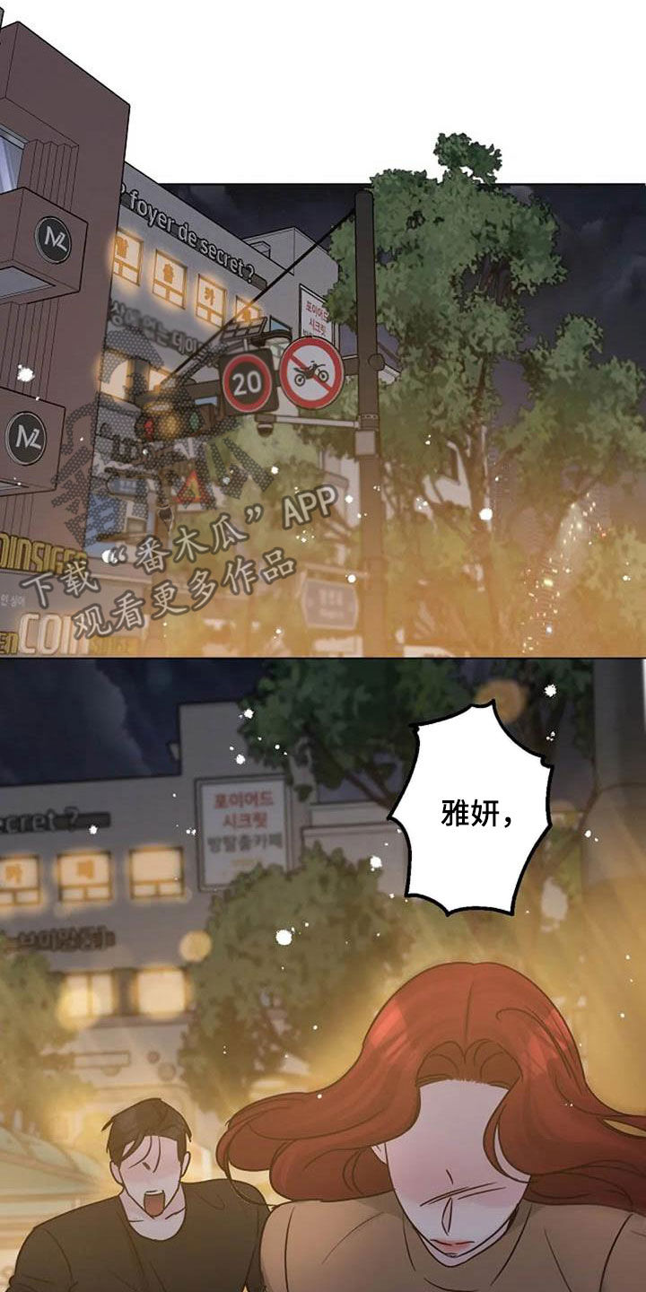 《认真了解我》漫画最新章节第90章：误会免费下拉式在线观看章节第【16】张图片