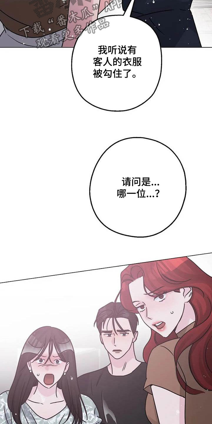 《认真了解我》漫画最新章节第90章：误会免费下拉式在线观看章节第【26】张图片