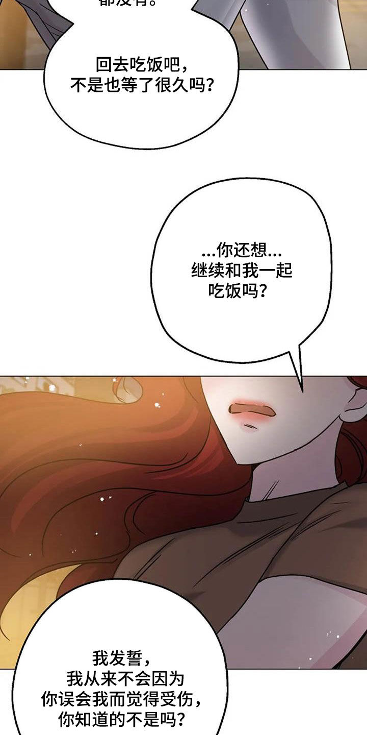 《认真了解我》漫画最新章节第90章：误会免费下拉式在线观看章节第【13】张图片