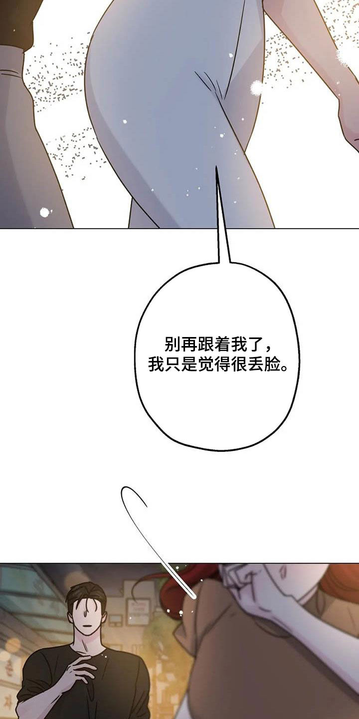 《认真了解我》漫画最新章节第90章：误会免费下拉式在线观看章节第【4】张图片