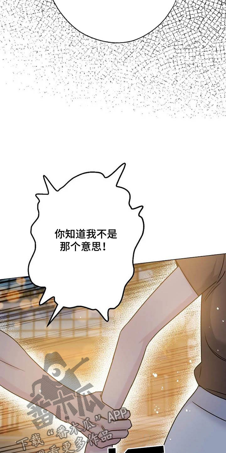 《认真了解我》漫画最新章节第90章：误会免费下拉式在线观看章节第【6】张图片