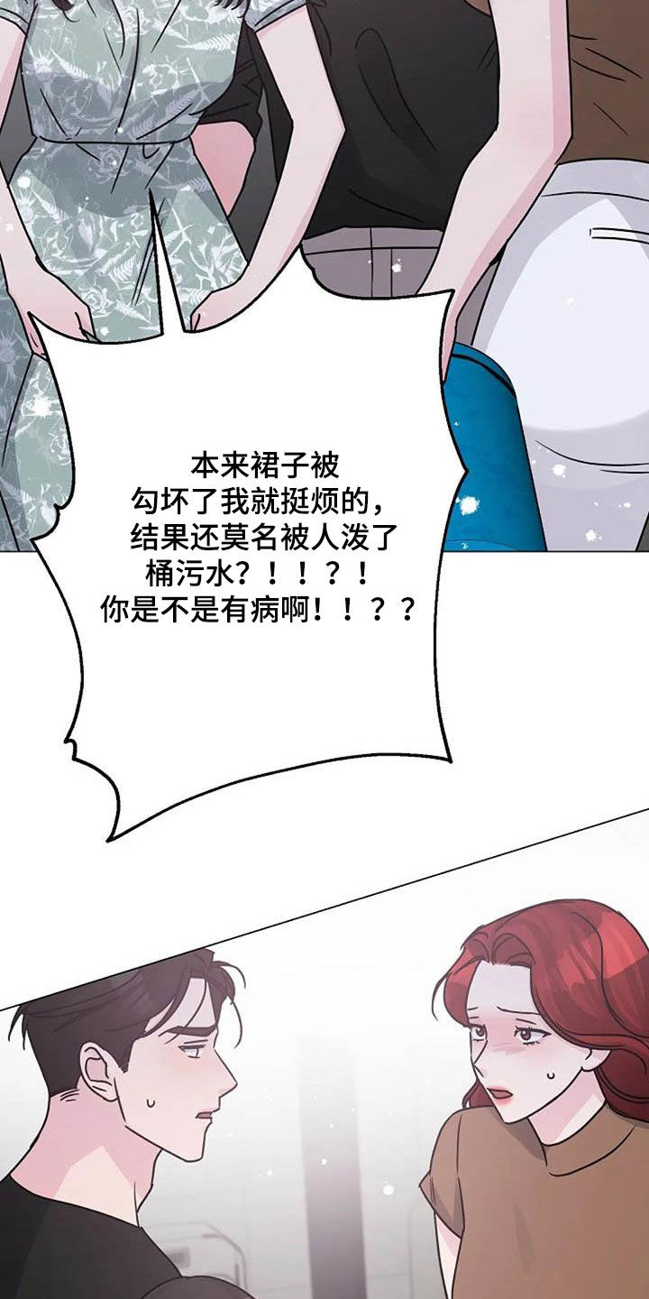 《认真了解我》漫画最新章节第90章：误会免费下拉式在线观看章节第【25】张图片