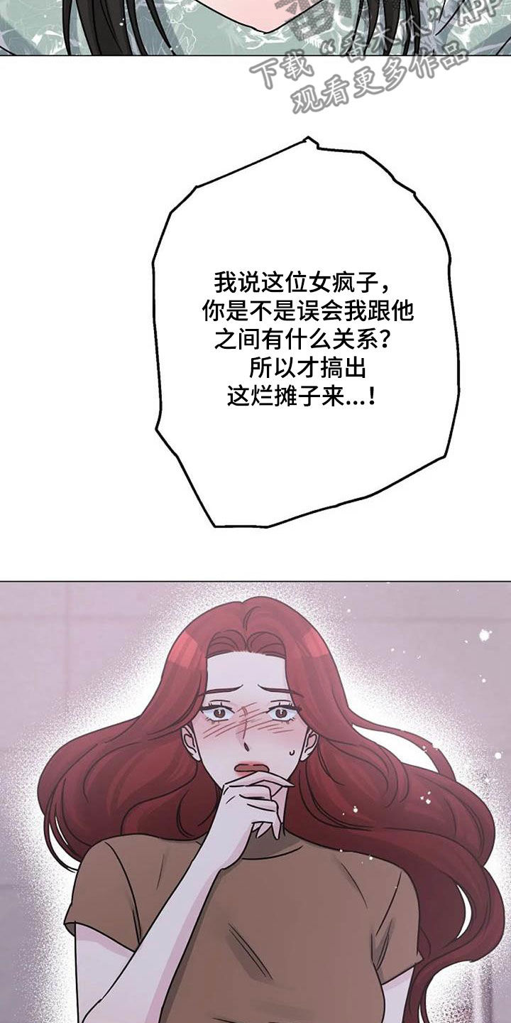 《认真了解我》漫画最新章节第90章：误会免费下拉式在线观看章节第【23】张图片