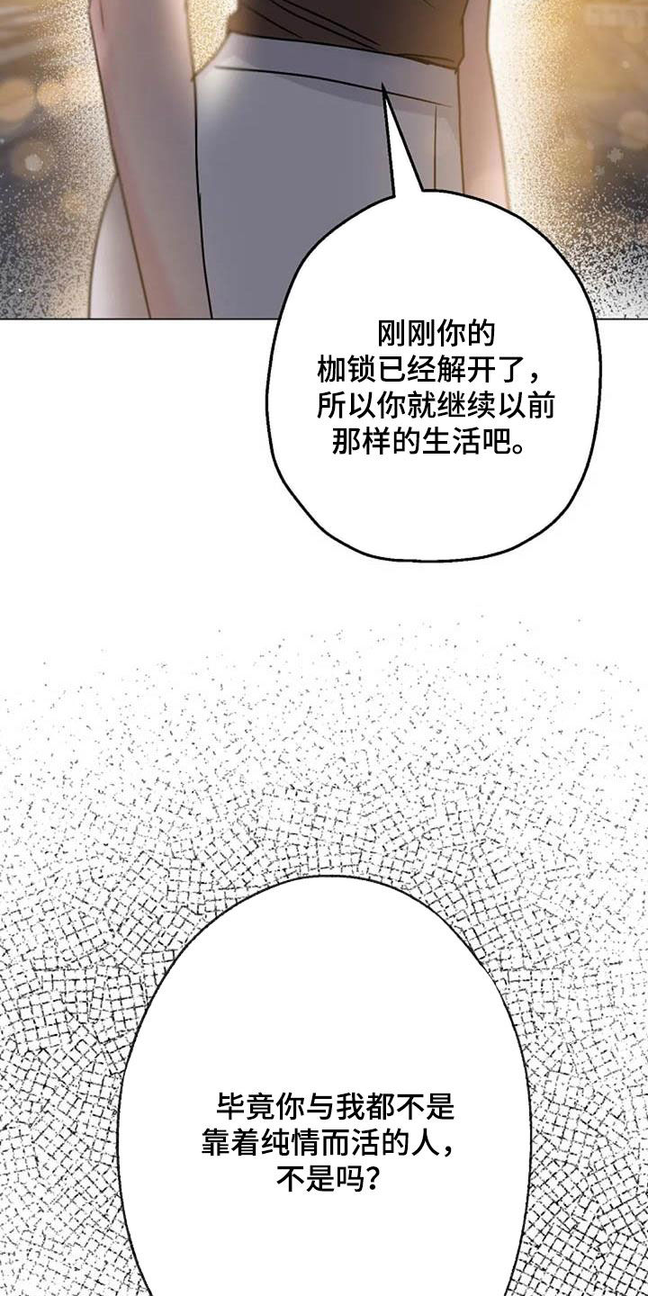 《认真了解我》漫画最新章节第90章：误会免费下拉式在线观看章节第【7】张图片