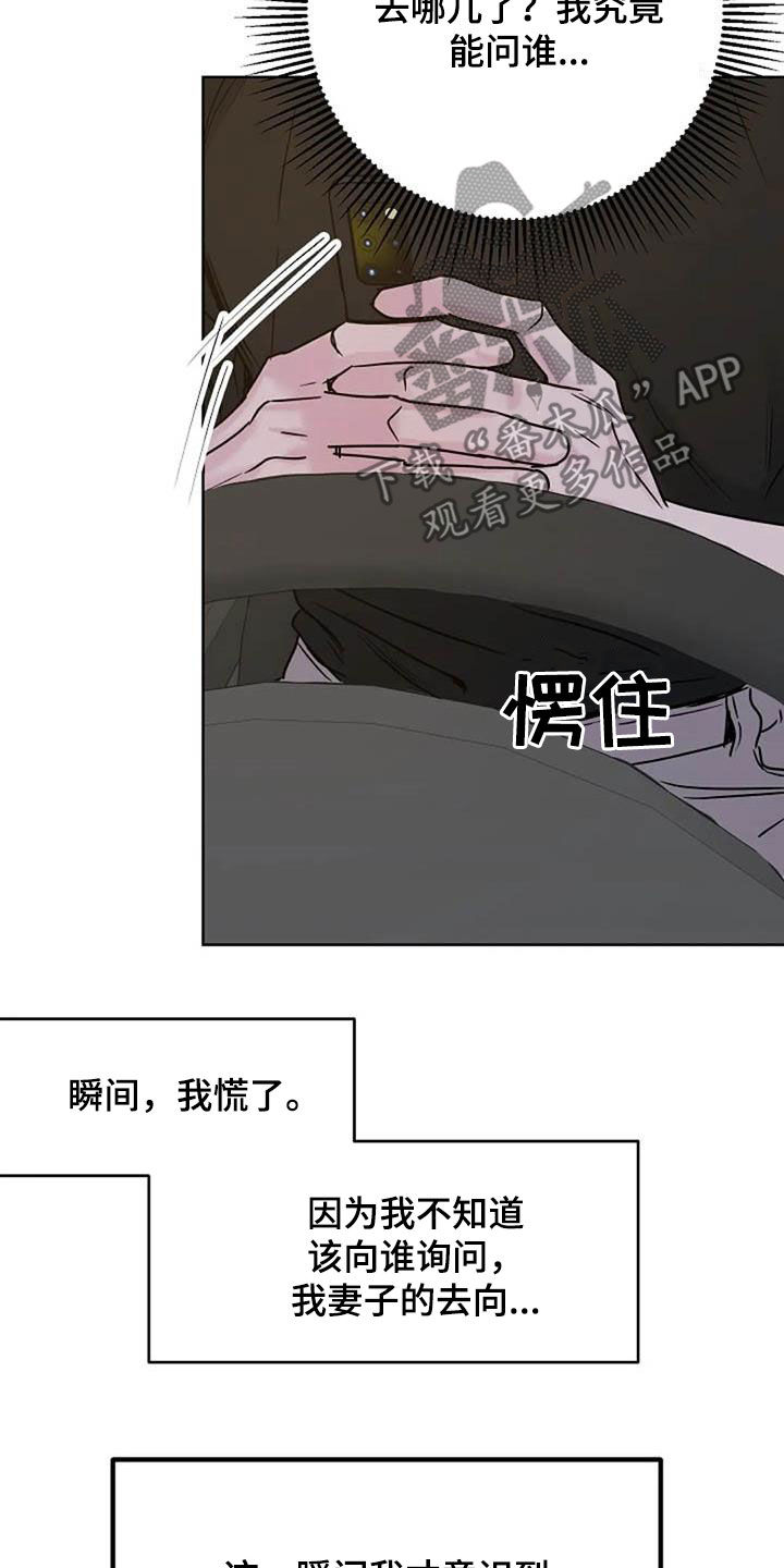 《认真了解我》漫画最新章节第91章：憋屈免费下拉式在线观看章节第【24】张图片