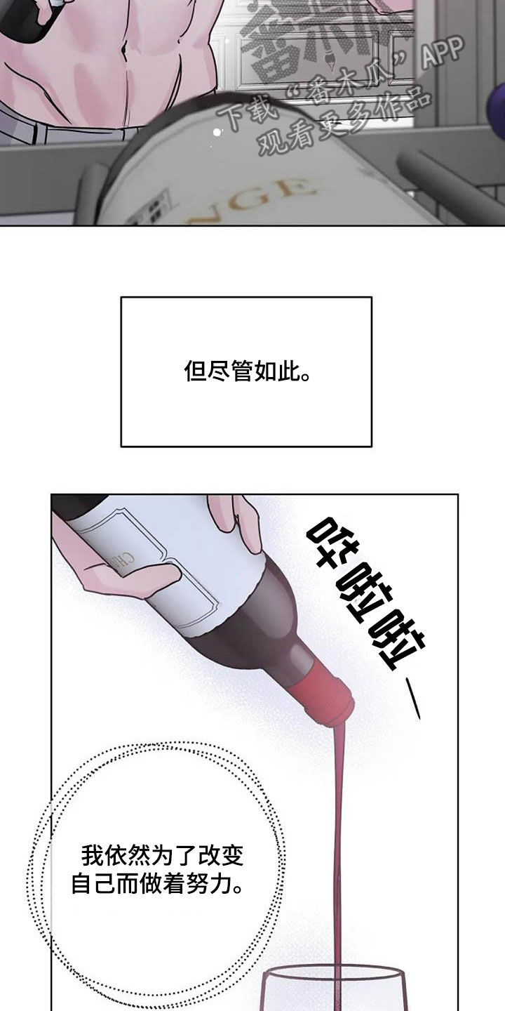 《认真了解我》漫画最新章节第91章：憋屈免费下拉式在线观看章节第【20】张图片