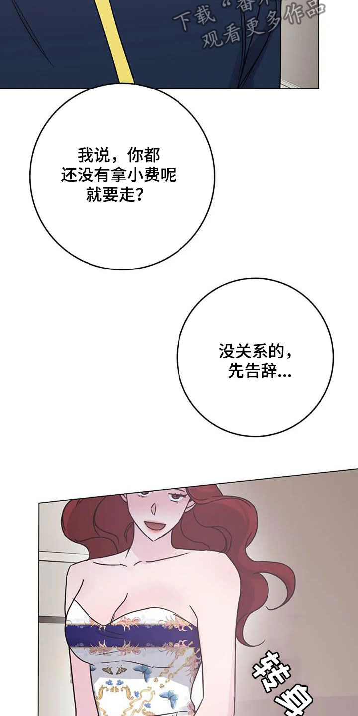 《认真了解我》漫画最新章节第91章：憋屈免费下拉式在线观看章节第【6】张图片