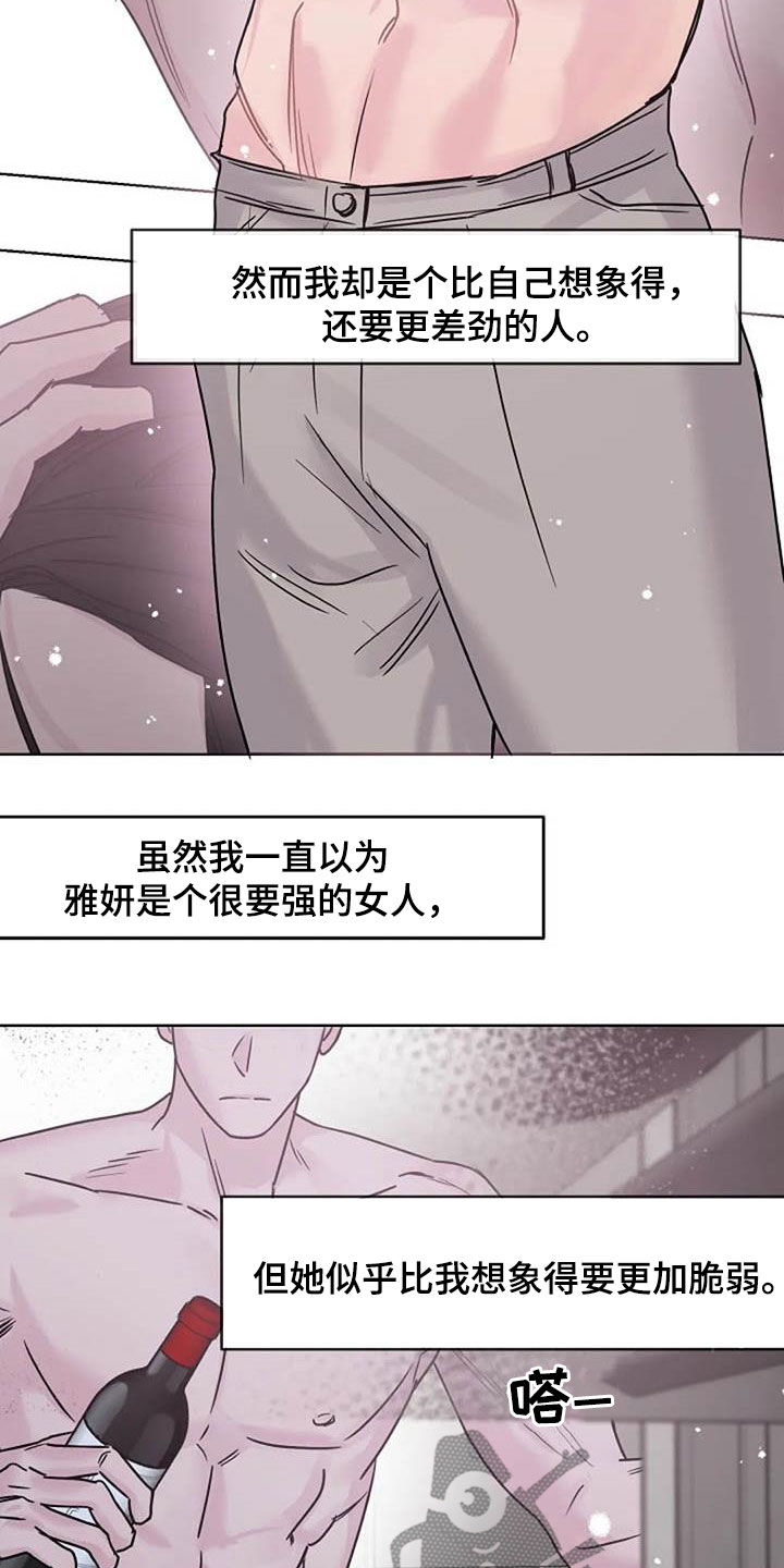 《认真了解我》漫画最新章节第91章：憋屈免费下拉式在线观看章节第【21】张图片