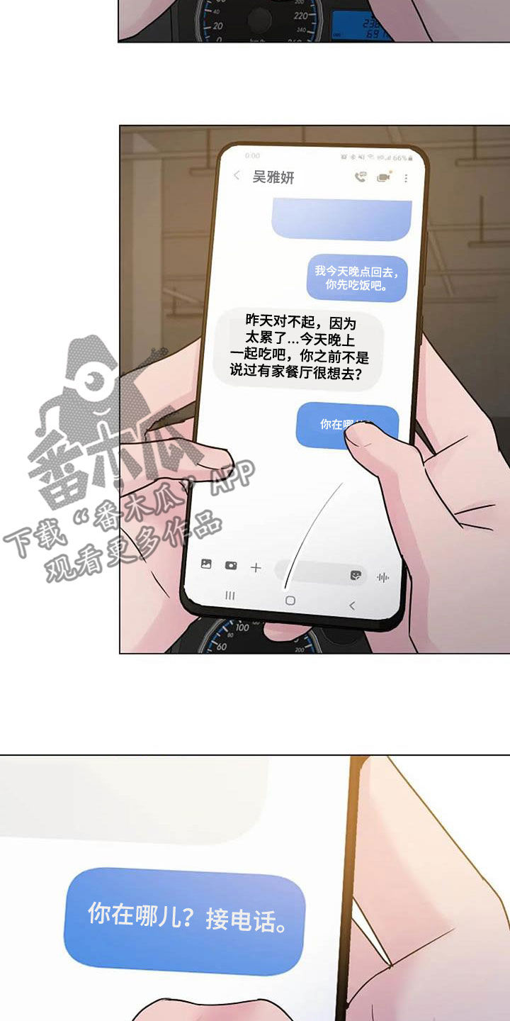 《认真了解我》漫画最新章节第91章：憋屈免费下拉式在线观看章节第【26】张图片