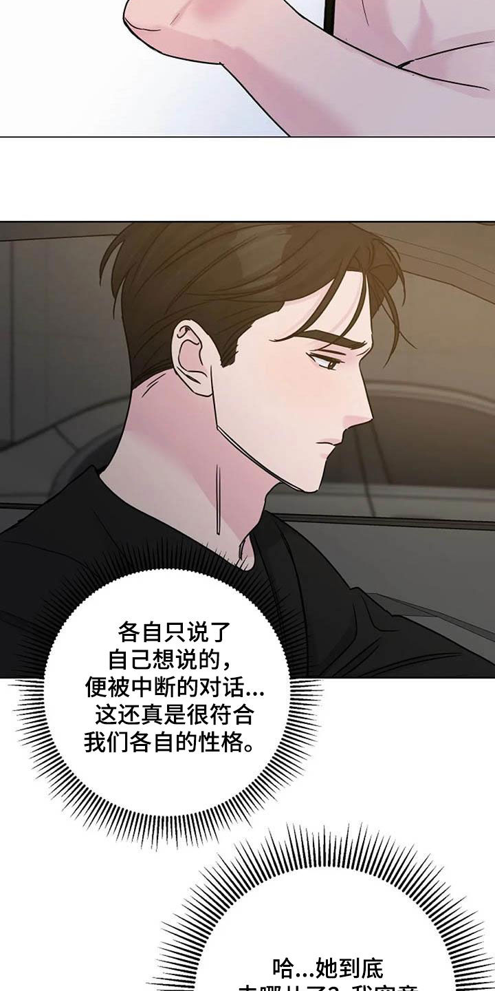 《认真了解我》漫画最新章节第91章：憋屈免费下拉式在线观看章节第【25】张图片