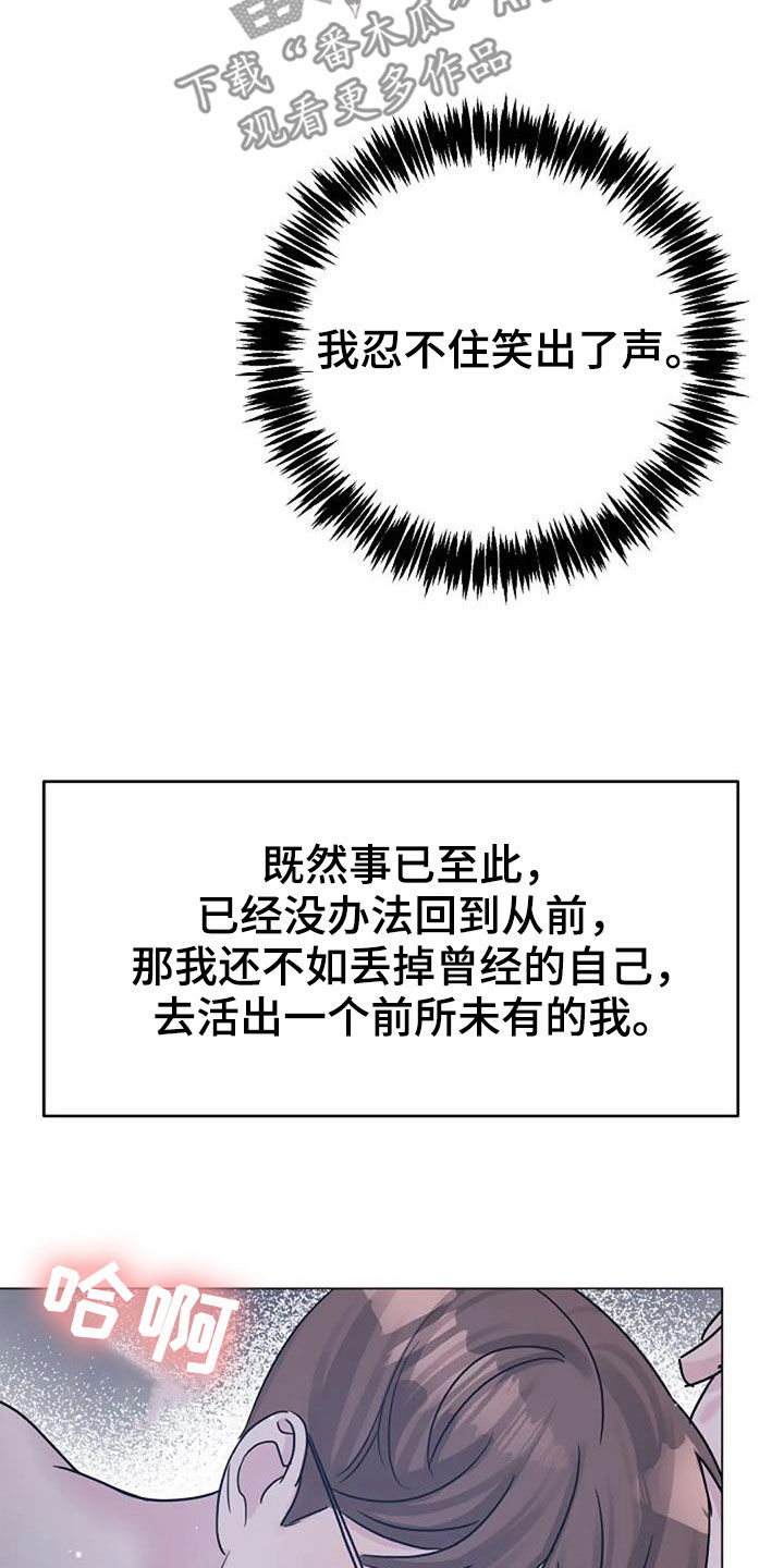 《认真了解我》漫画最新章节第92章：堕落免费下拉式在线观看章节第【13】张图片