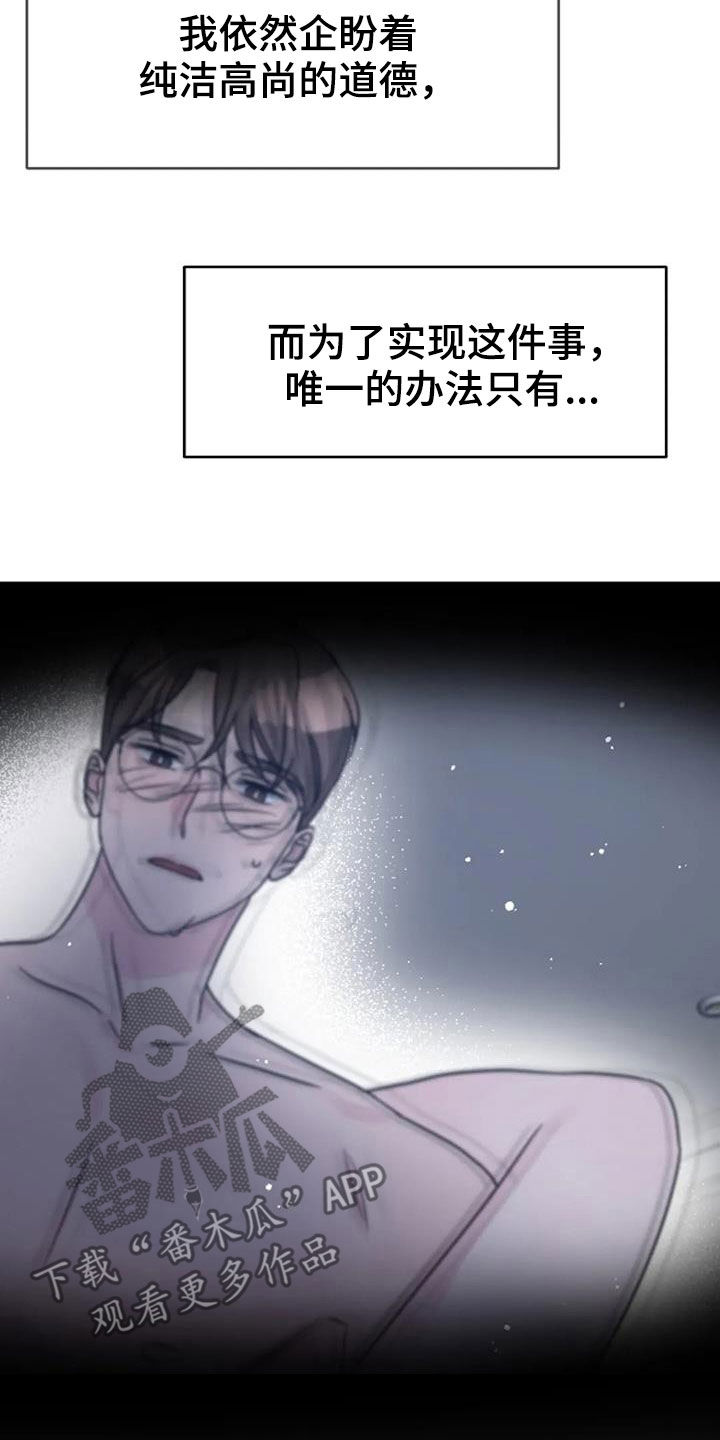 《认真了解我》漫画最新章节第92章：堕落免费下拉式在线观看章节第【10】张图片