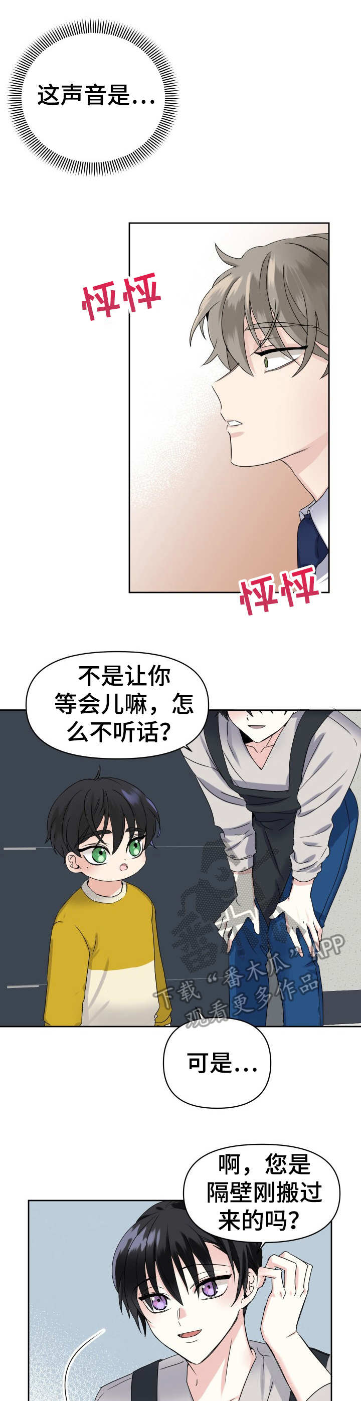 《初恋重逢》漫画最新章节第2章：重逢免费下拉式在线观看章节第【8】张图片