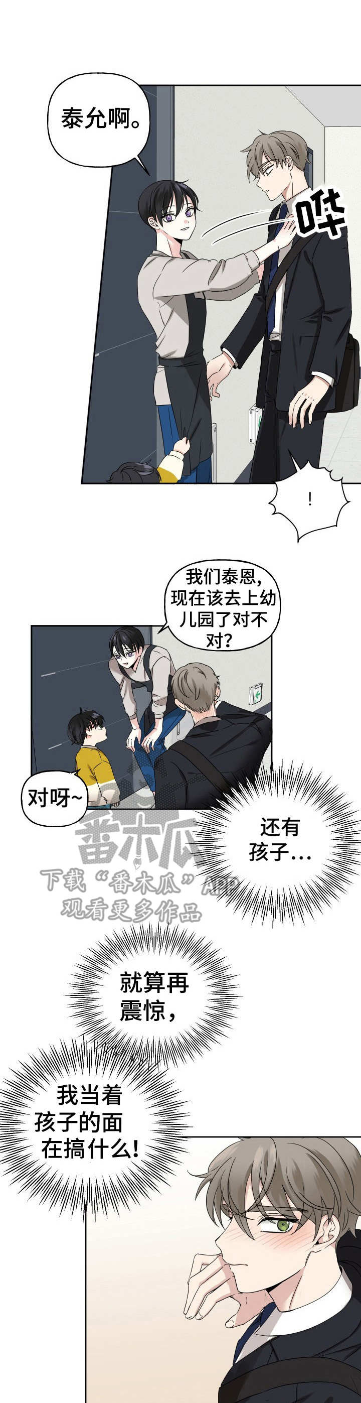 《初恋重逢》漫画最新章节第2章：重逢免费下拉式在线观看章节第【2】张图片