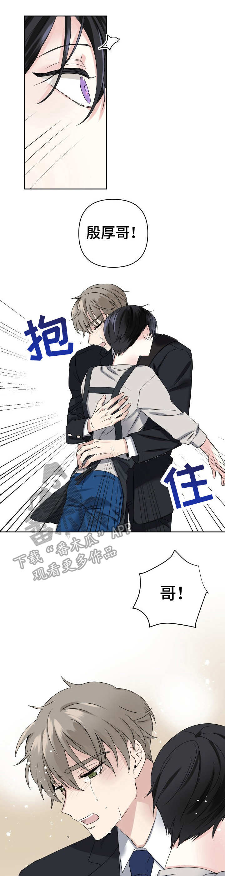 《初恋重逢》漫画最新章节第2章：重逢免费下拉式在线观看章节第【4】张图片