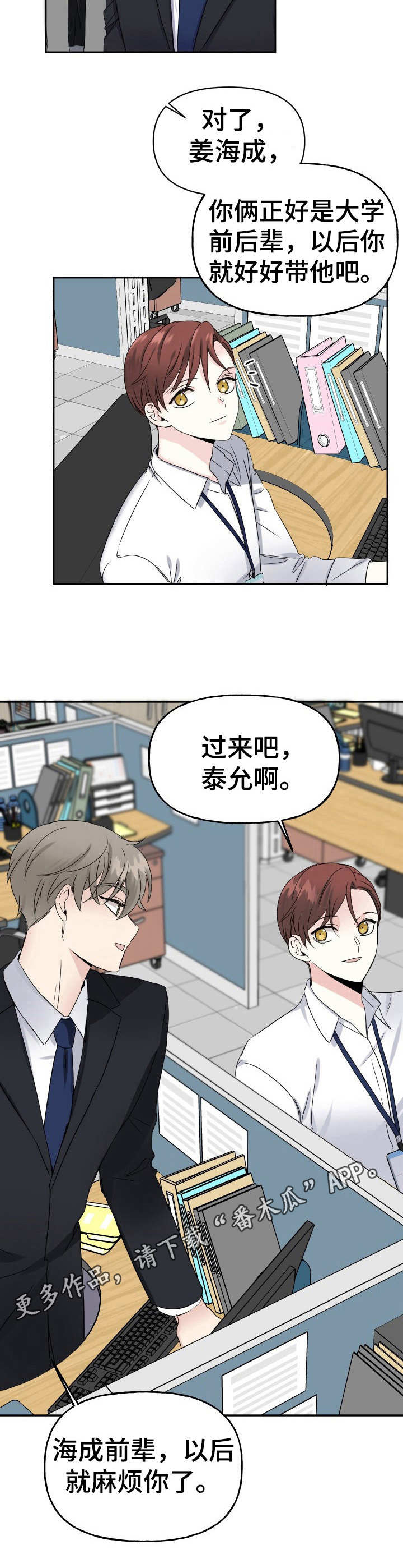 《初恋重逢》漫画最新章节第3章：不出所料免费下拉式在线观看章节第【4】张图片