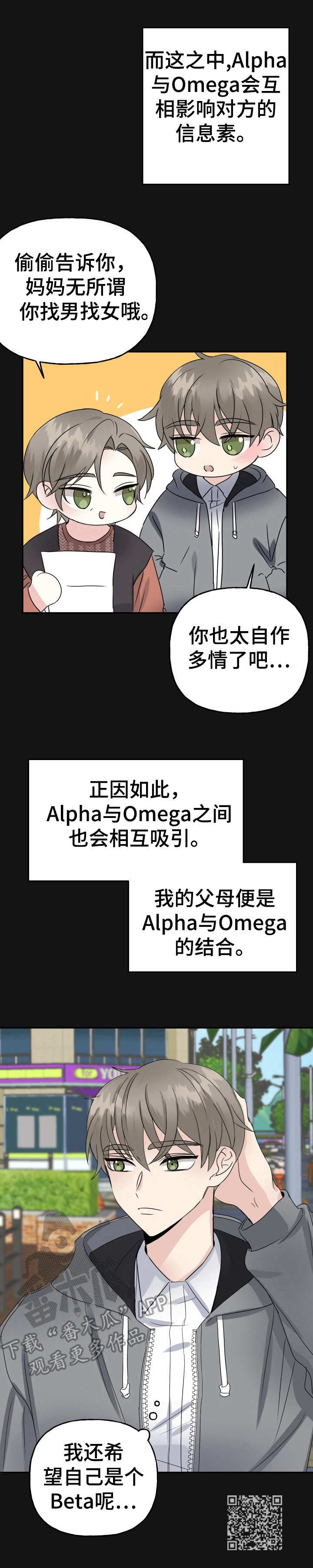 《初恋重逢》漫画最新章节第3章：不出所料免费下拉式在线观看章节第【1】张图片