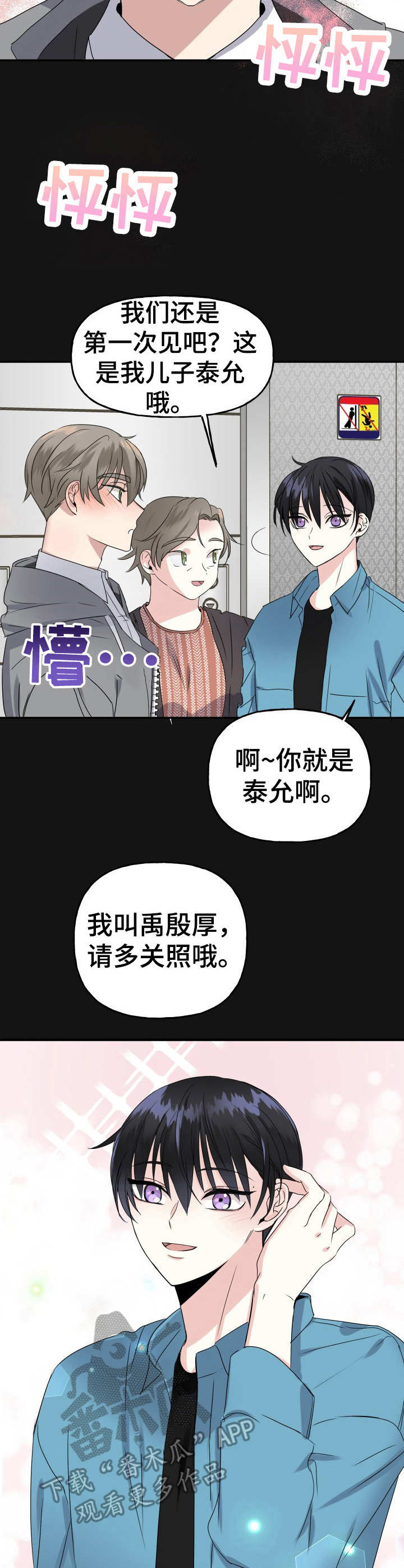 《初恋重逢》漫画最新章节第4章：默默守护免费下拉式在线观看章节第【12】张图片