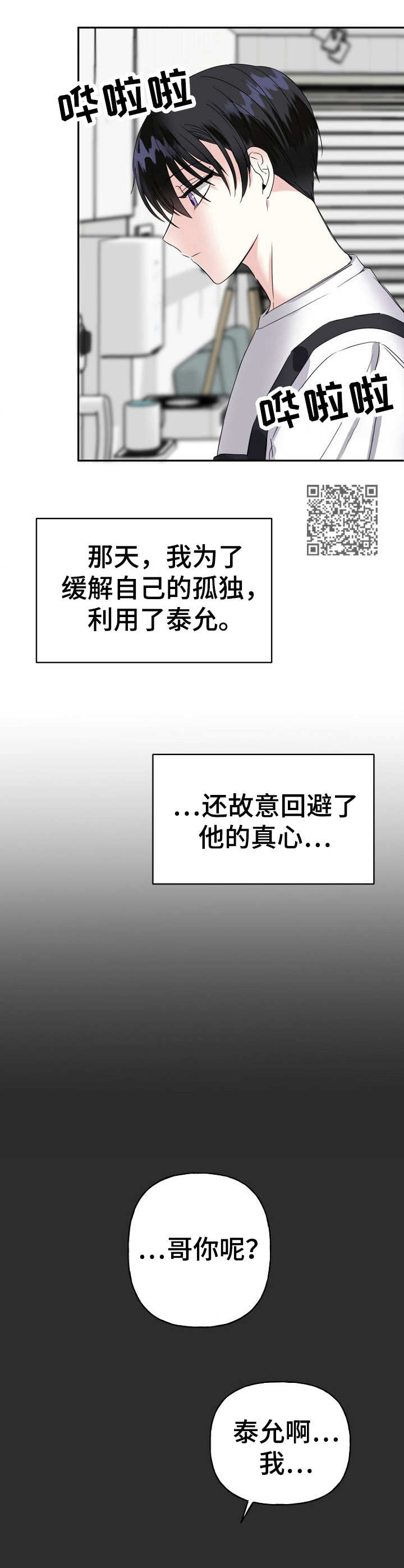 《初恋重逢》漫画最新章节第5章：回避真心免费下拉式在线观看章节第【7】张图片