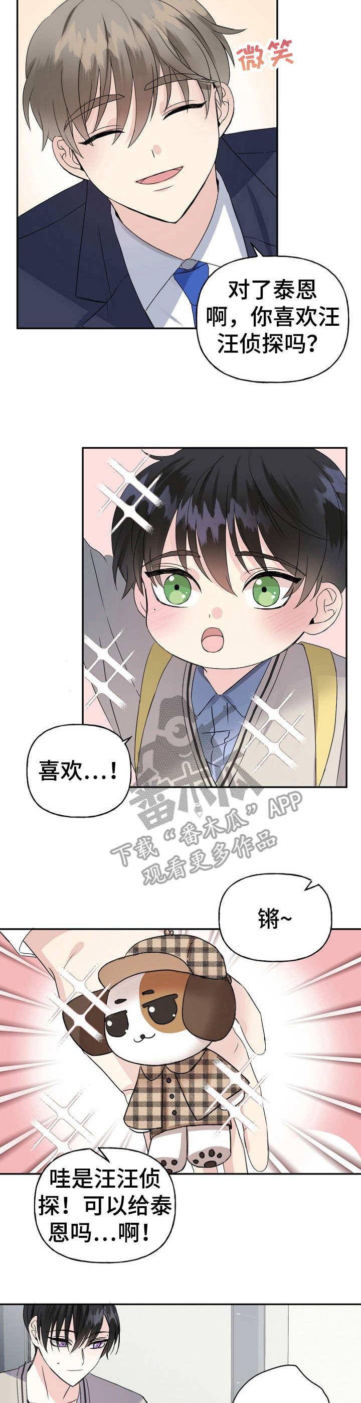 《初恋重逢》漫画最新章节第6章：讨好免费下拉式在线观看章节第【2】张图片