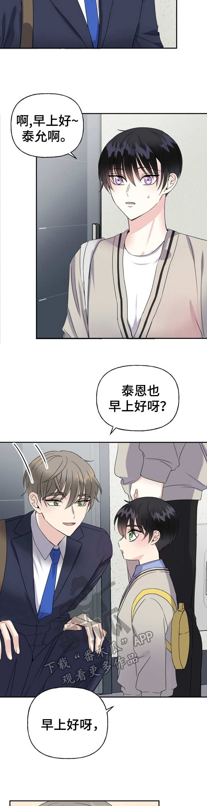 《初恋重逢》漫画最新章节第6章：讨好免费下拉式在线观看章节第【3】张图片