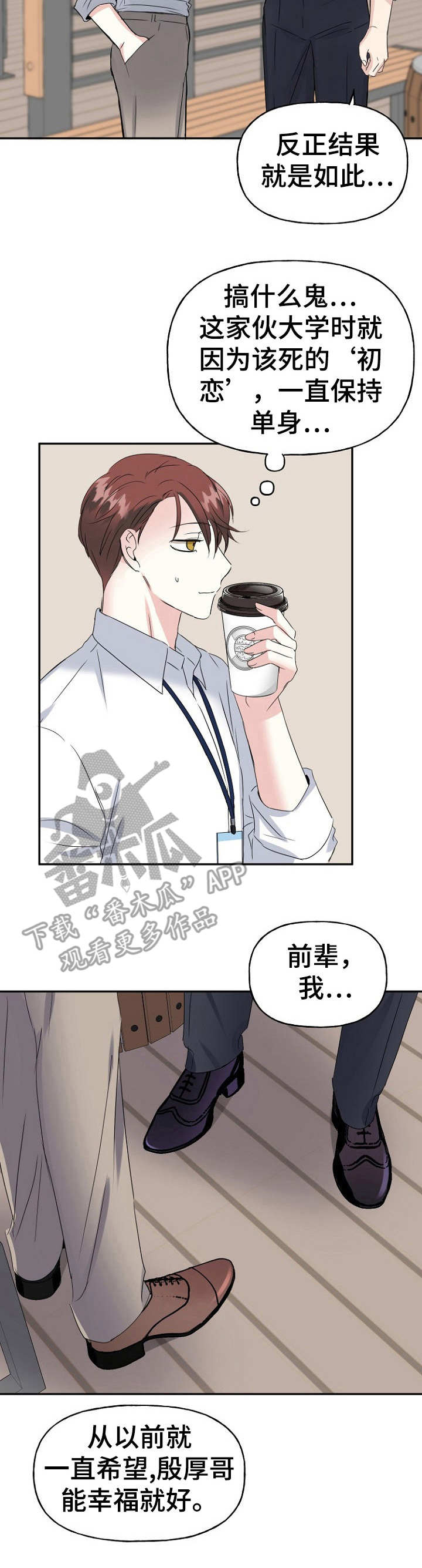 《初恋重逢》漫画最新章节第6章：讨好免费下拉式在线观看章节第【9】张图片