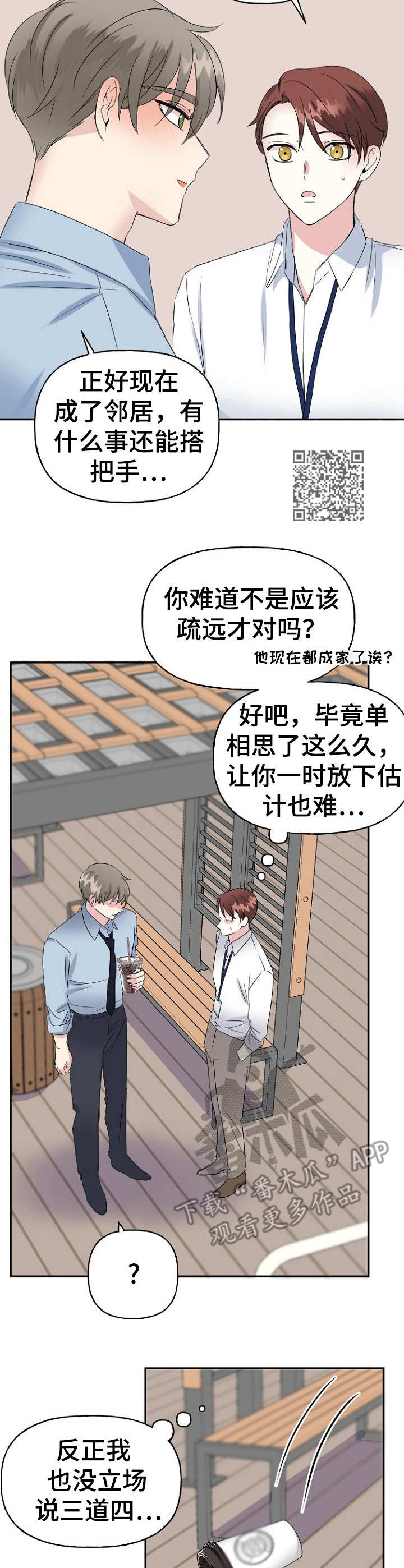 《初恋重逢》漫画最新章节第6章：讨好免费下拉式在线观看章节第【6】张图片