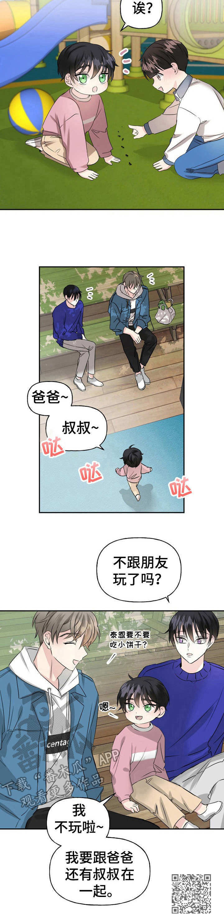 《初恋重逢》漫画最新章节第7章：偶遇免费下拉式在线观看章节第【1】张图片