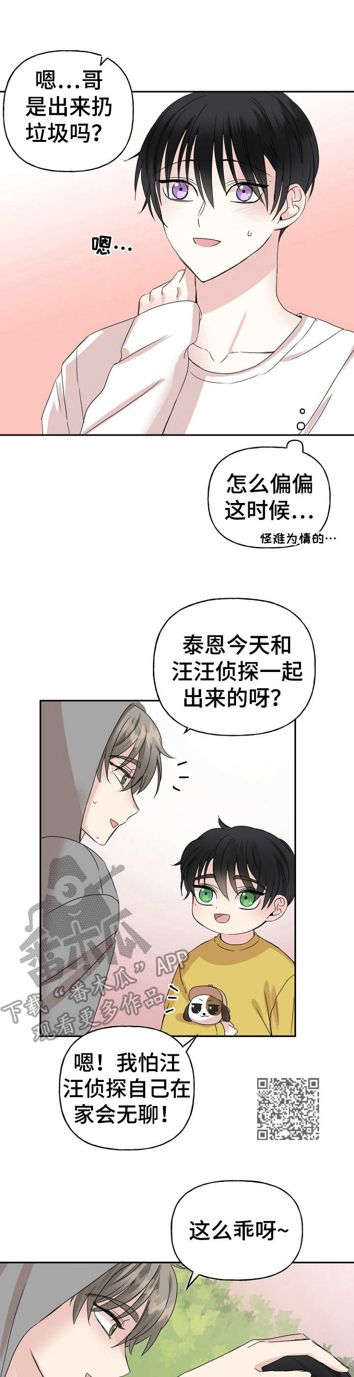 《初恋重逢》漫画最新章节第7章：偶遇免费下拉式在线观看章节第【7】张图片