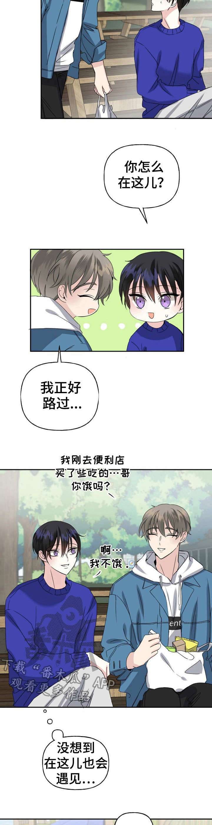 《初恋重逢》漫画最新章节第7章：偶遇免费下拉式在线观看章节第【2】张图片