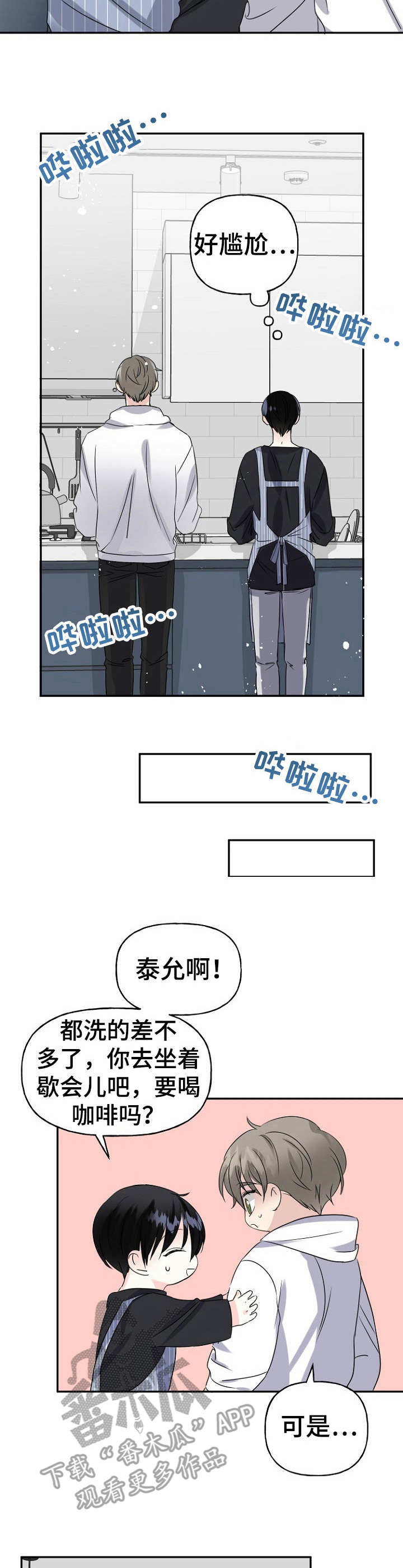 《初恋重逢》漫画最新章节第8章：询问免费下拉式在线观看章节第【7】张图片