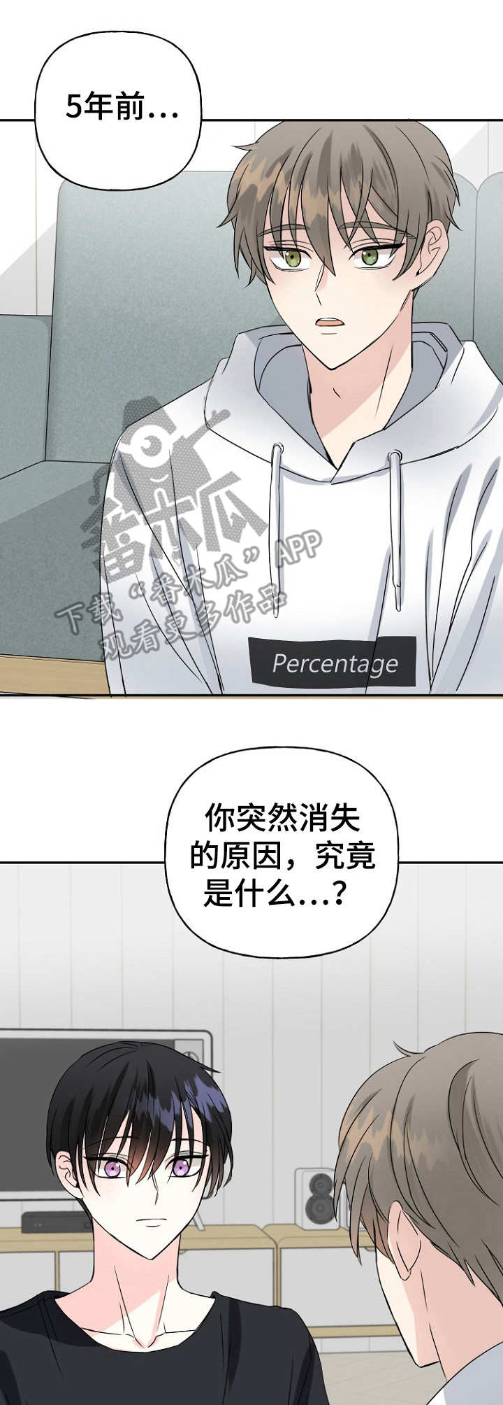 《初恋重逢》漫画最新章节第8章：询问免费下拉式在线观看章节第【2】张图片