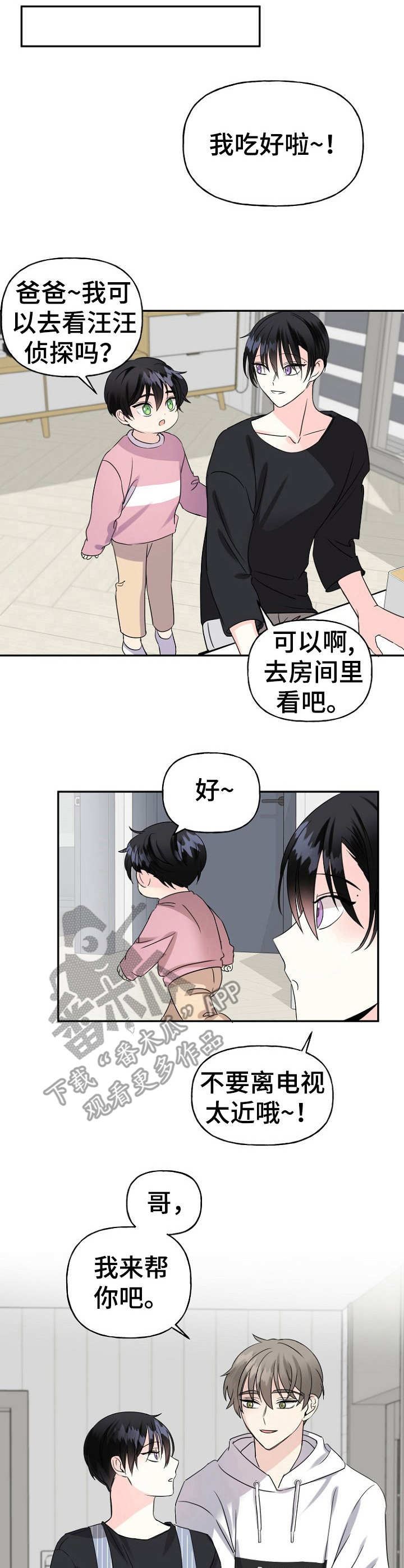 《初恋重逢》漫画最新章节第8章：询问免费下拉式在线观看章节第【9】张图片