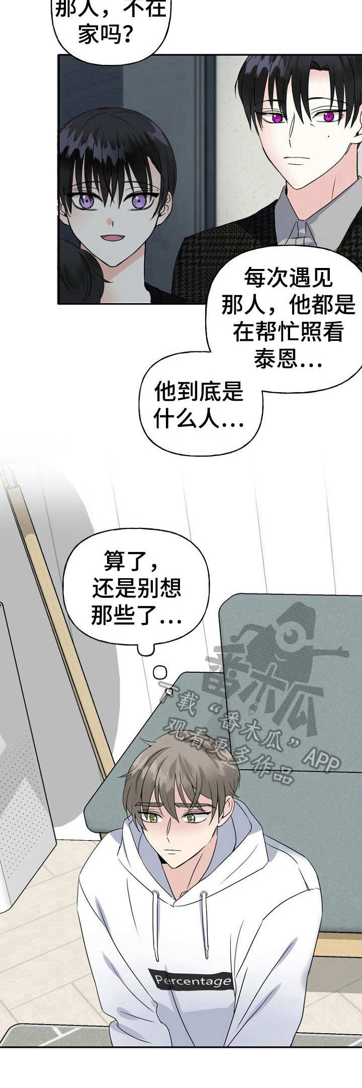 《初恋重逢》漫画最新章节第8章：询问免费下拉式在线观看章节第【5】张图片