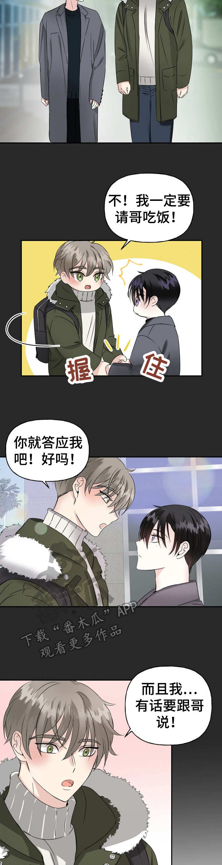 《初恋重逢》漫画最新章节第9章：家暴免费下拉式在线观看章节第【2】张图片