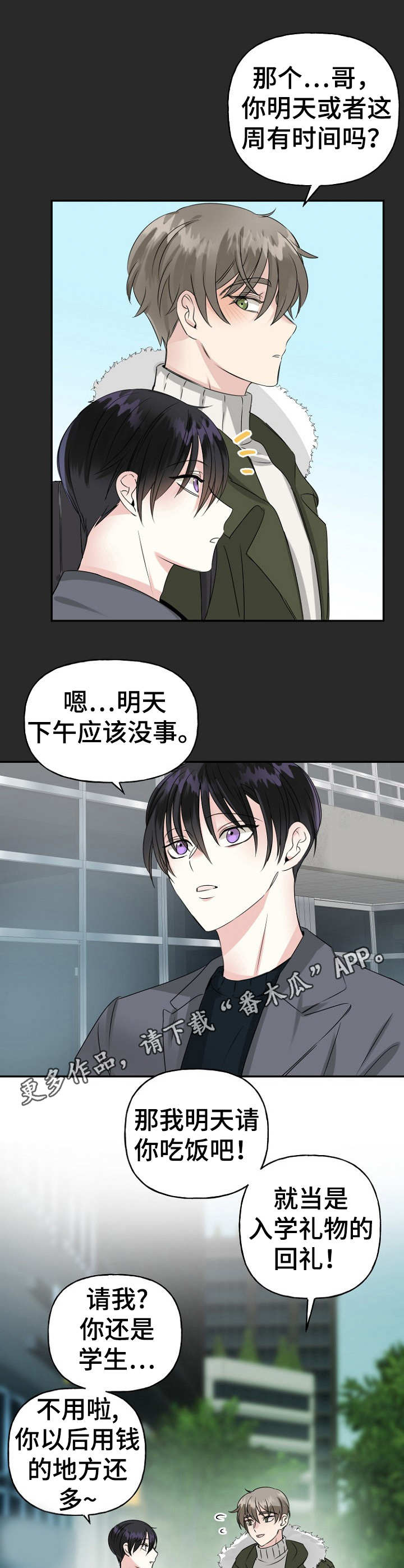 《初恋重逢》漫画最新章节第9章：家暴免费下拉式在线观看章节第【3】张图片