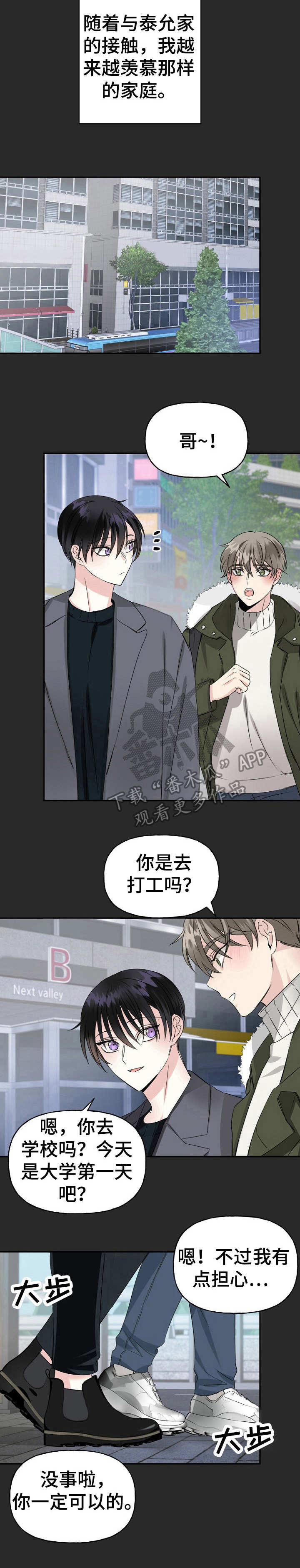 《初恋重逢》漫画最新章节第9章：家暴免费下拉式在线观看章节第【4】张图片