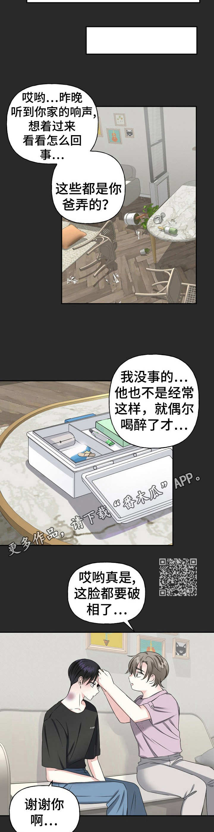 《初恋重逢》漫画最新章节第9章：家暴免费下拉式在线观看章节第【6】张图片