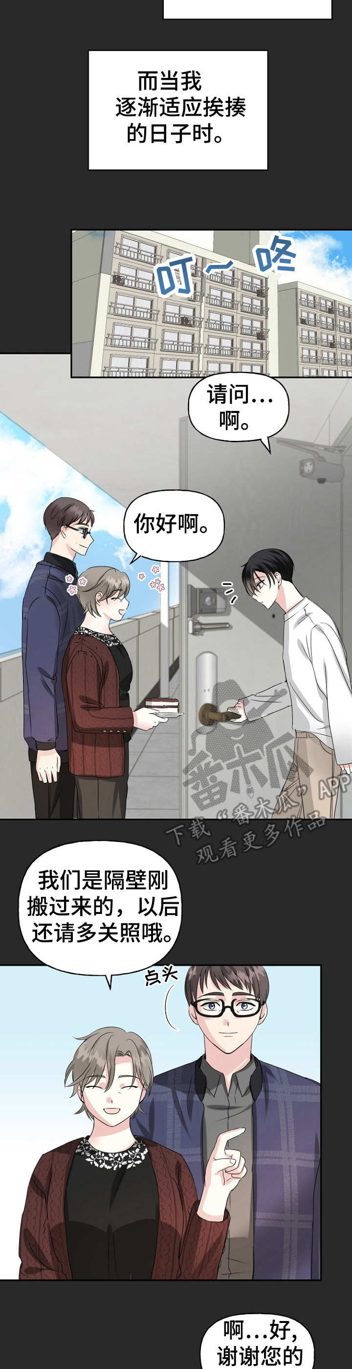 《初恋重逢》漫画最新章节第9章：家暴免费下拉式在线观看章节第【9】张图片