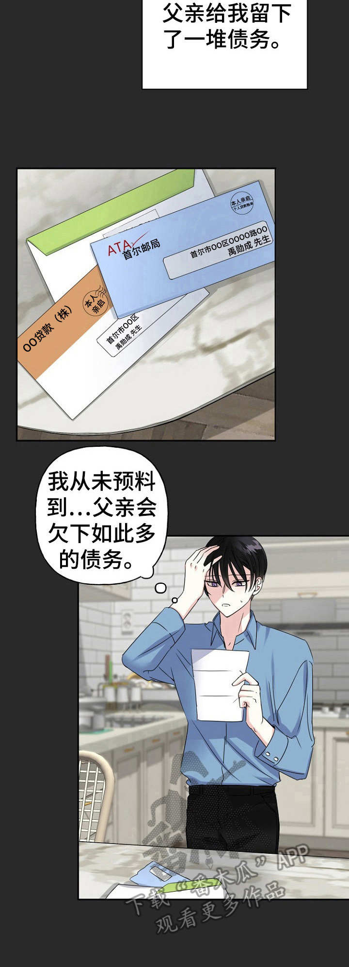 《初恋重逢》漫画最新章节第10章：孤身一人免费下拉式在线观看章节第【6】张图片