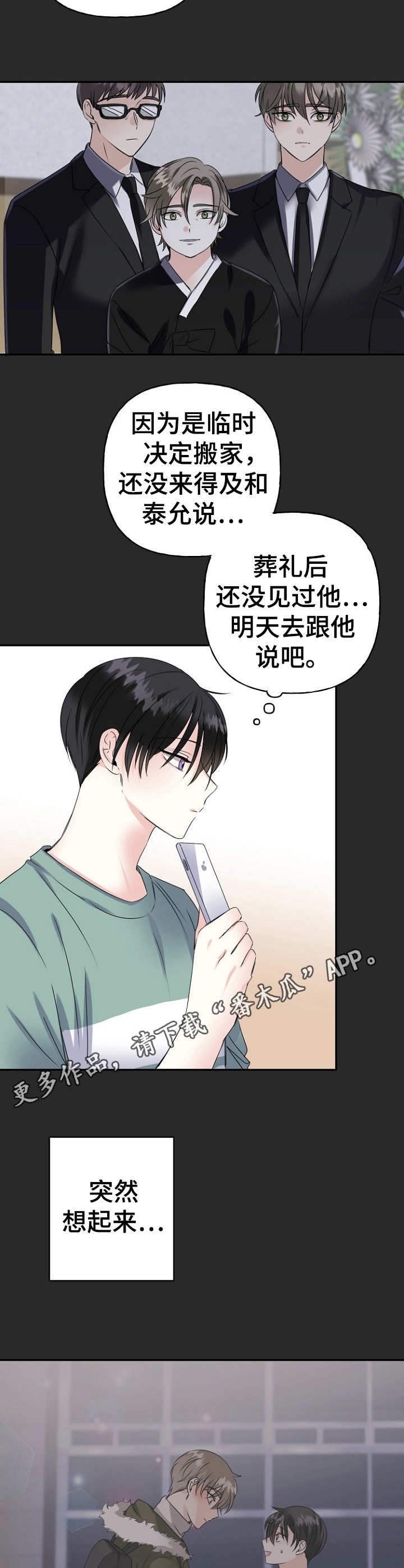 《初恋重逢》漫画最新章节第10章：孤身一人免费下拉式在线观看章节第【4】张图片