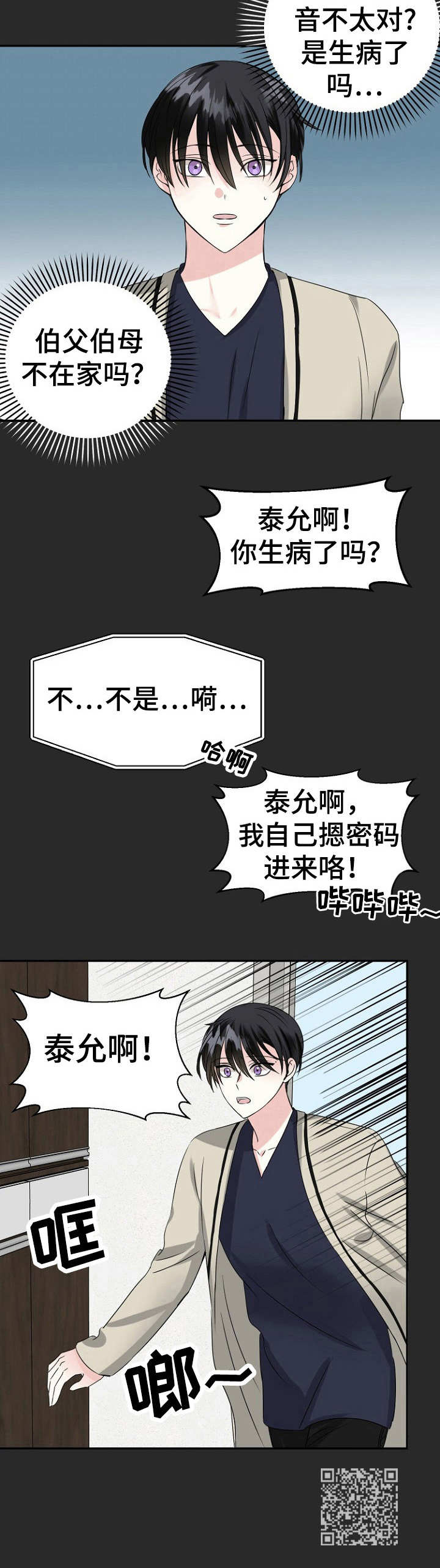 《初恋重逢》漫画最新章节第10章：孤身一人免费下拉式在线观看章节第【1】张图片