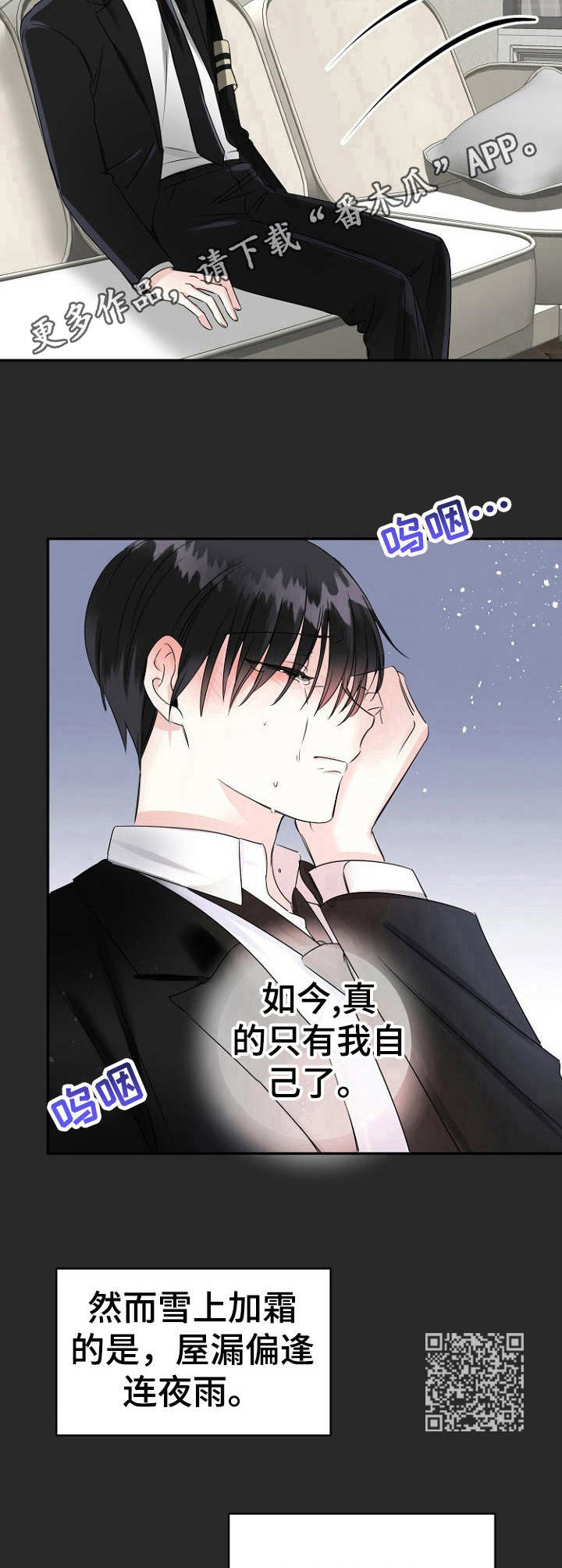 《初恋重逢》漫画最新章节第10章：孤身一人免费下拉式在线观看章节第【7】张图片