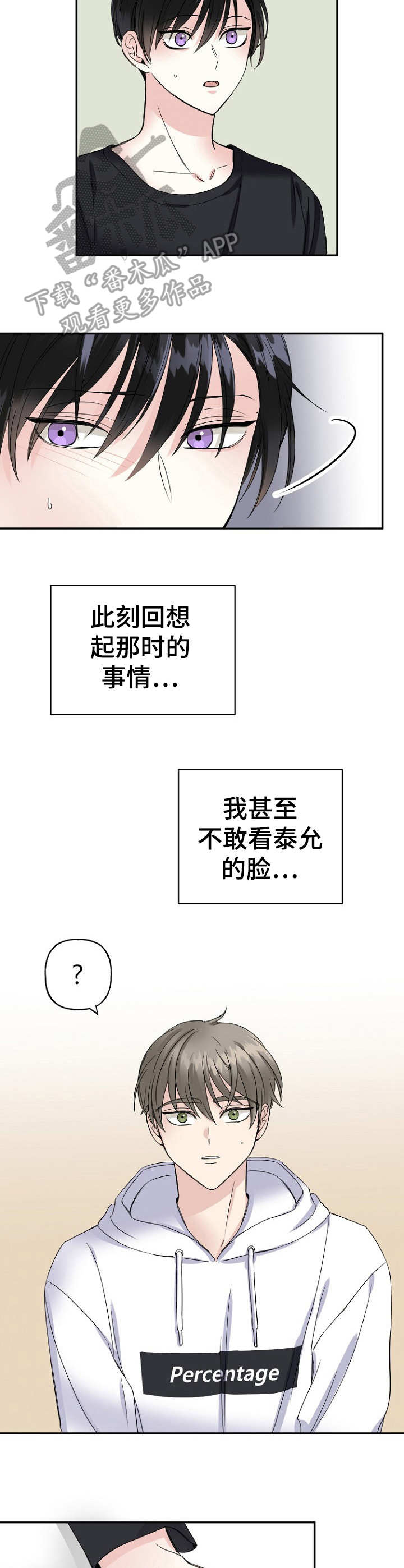 《初恋重逢》漫画最新章节第11章：想法免费下拉式在线观看章节第【5】张图片