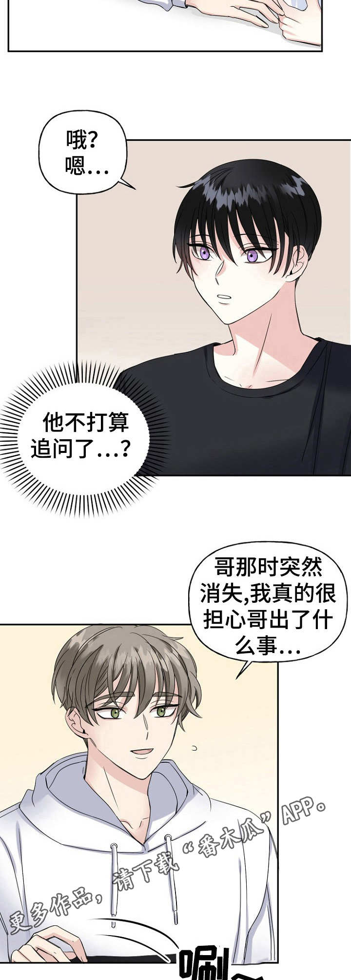 《初恋重逢》漫画最新章节第11章：想法免费下拉式在线观看章节第【2】张图片