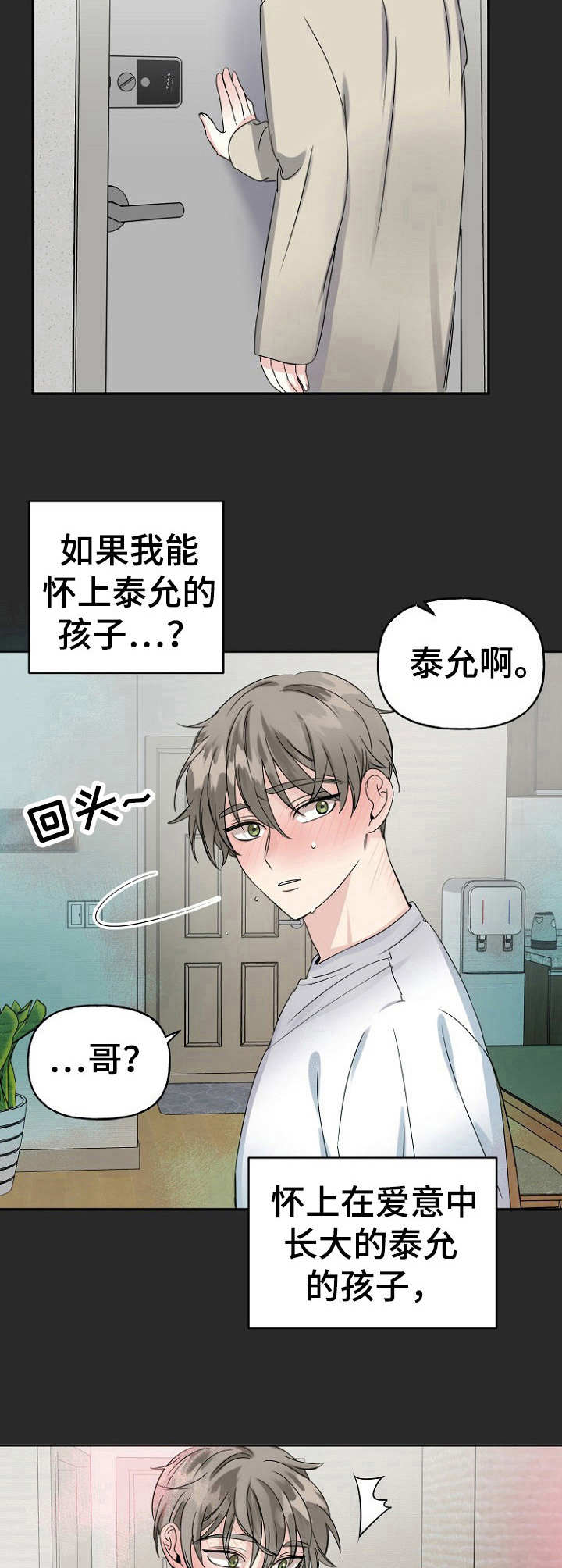 《初恋重逢》漫画最新章节第11章：想法免费下拉式在线观看章节第【10】张图片