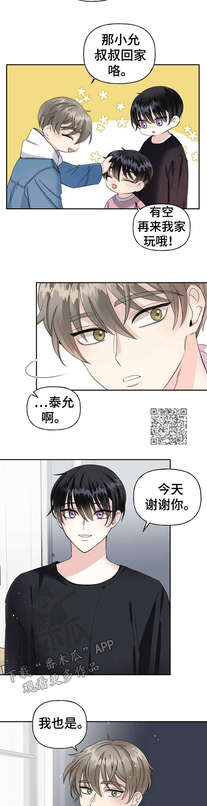 《初恋重逢》漫画最新章节第12章：称呼免费下拉式在线观看章节第【6】张图片