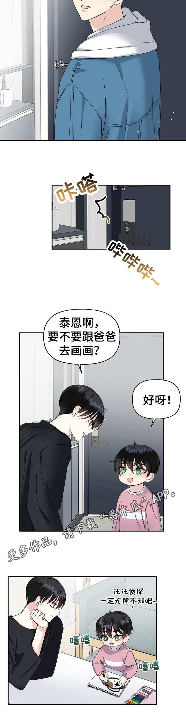 《初恋重逢》漫画最新章节第12章：称呼免费下拉式在线观看章节第【5】张图片