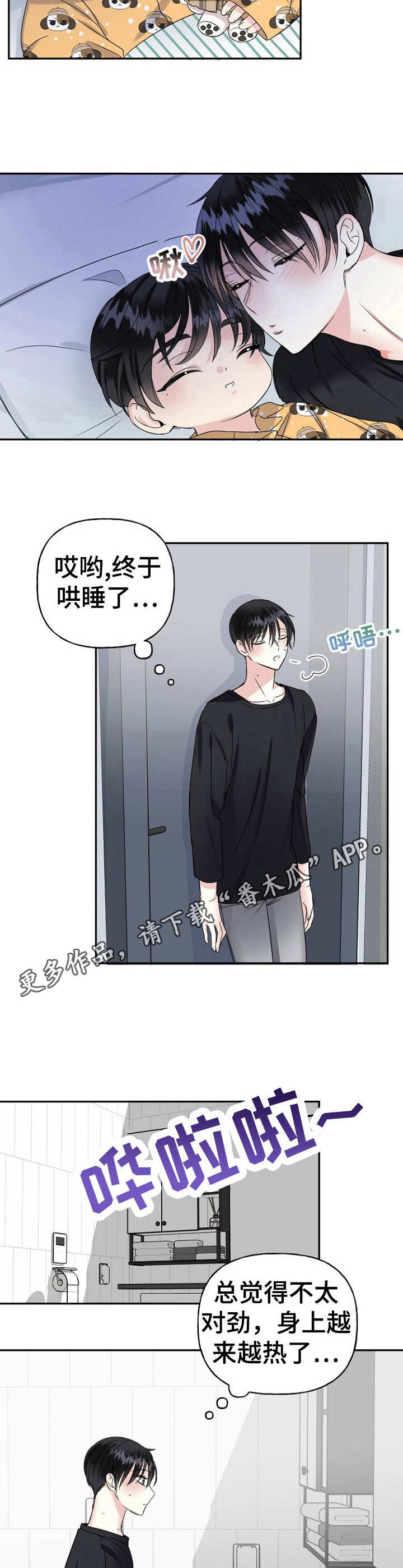 《初恋重逢》漫画最新章节第12章：称呼免费下拉式在线观看章节第【2】张图片