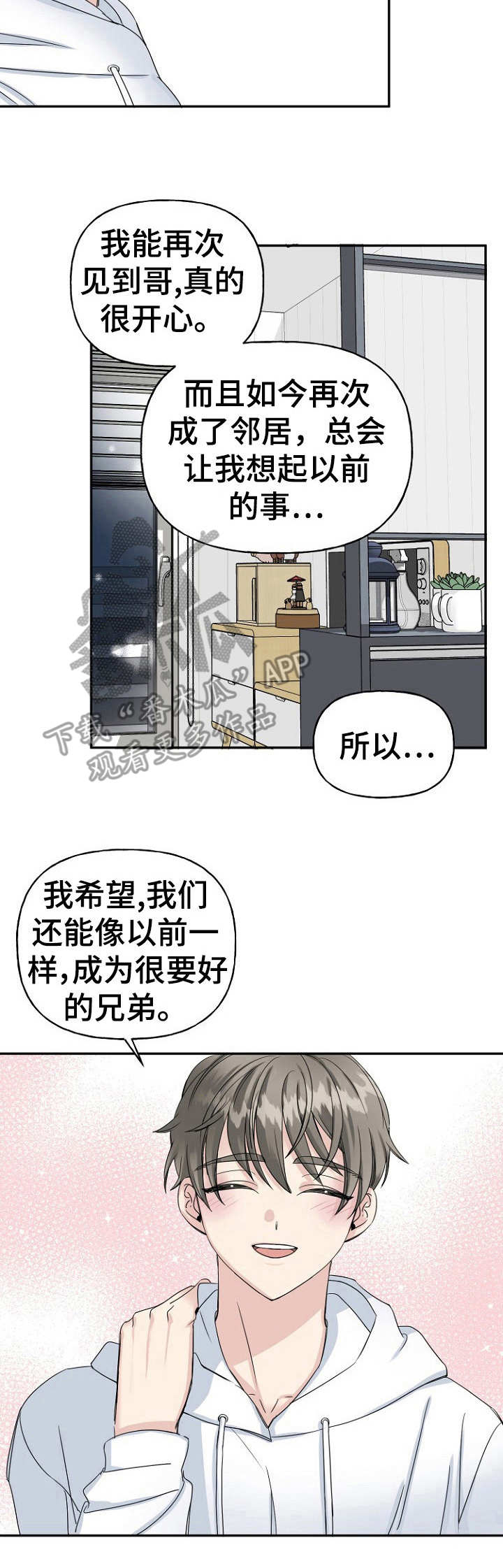 《初恋重逢》漫画最新章节第12章：称呼免费下拉式在线观看章节第【10】张图片